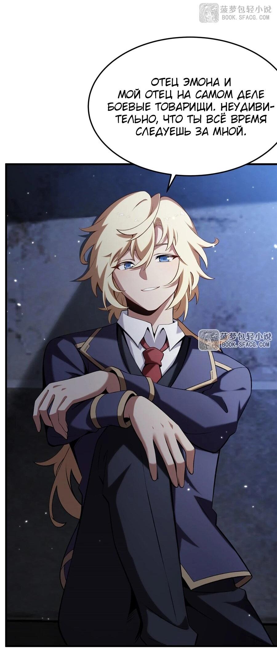 Манга Желтоволосый злодей хочет счастья - Глава 50 Страница 21