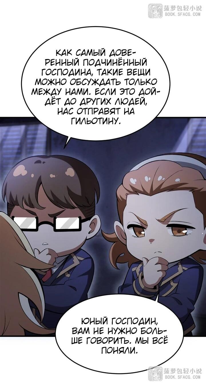 Манга Желтоволосый злодей хочет счастья - Глава 51 Страница 2