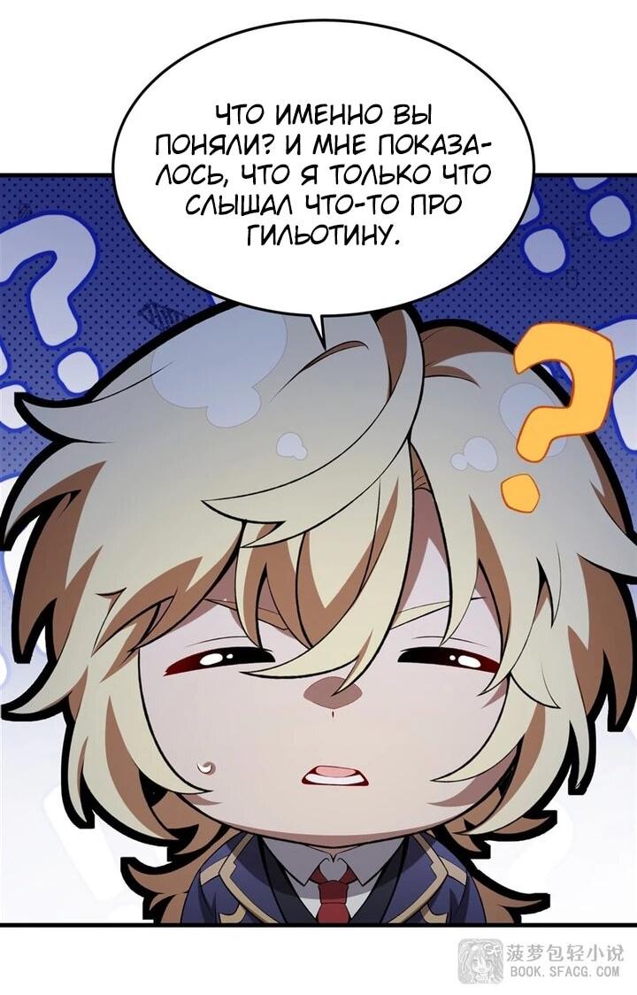 Манга Желтоволосый злодей хочет счастья - Глава 51 Страница 3