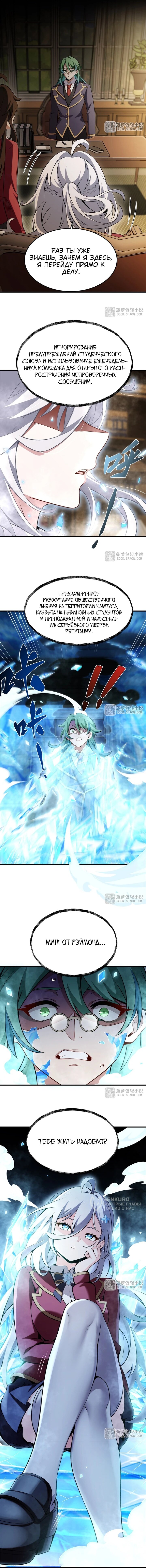 Манга Желтоволосый злодей хочет счастья - Глава 51 Страница 31