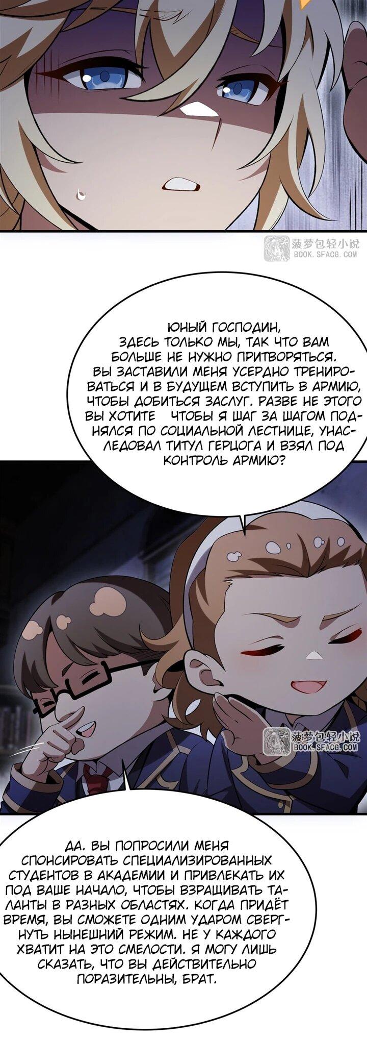 Манга Желтоволосый злодей хочет счастья - Глава 51 Страница 7