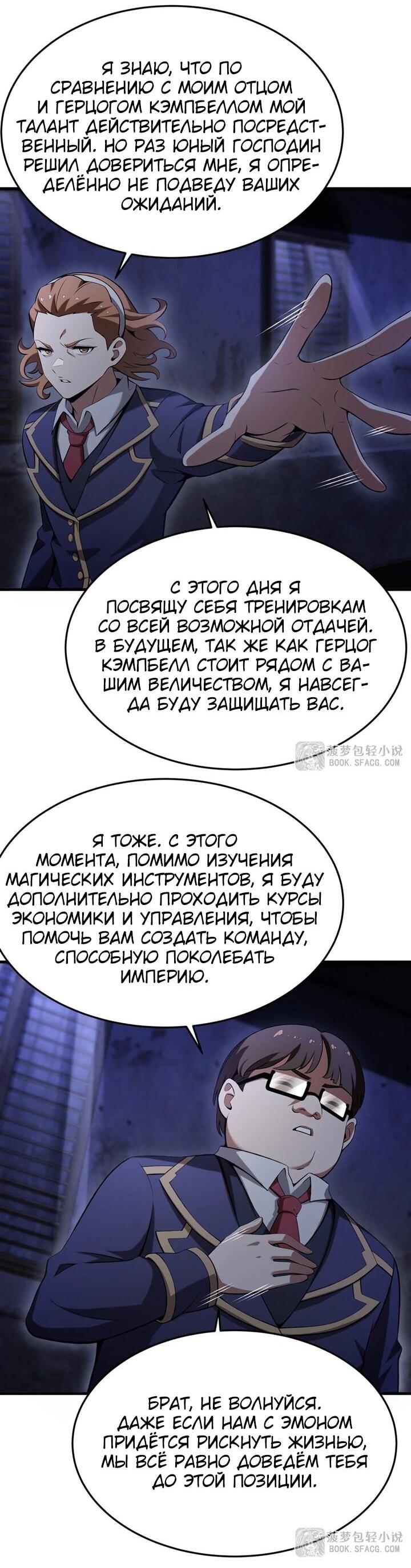 Манга Желтоволосый злодей хочет счастья - Глава 51 Страница 4