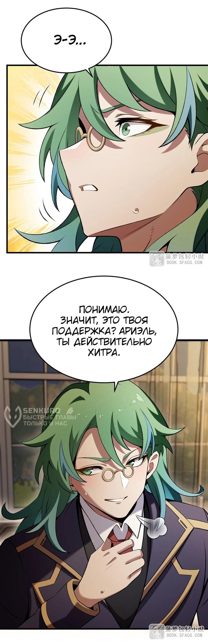 Манга Желтоволосый злодей хочет счастья - Глава 51 Страница 29