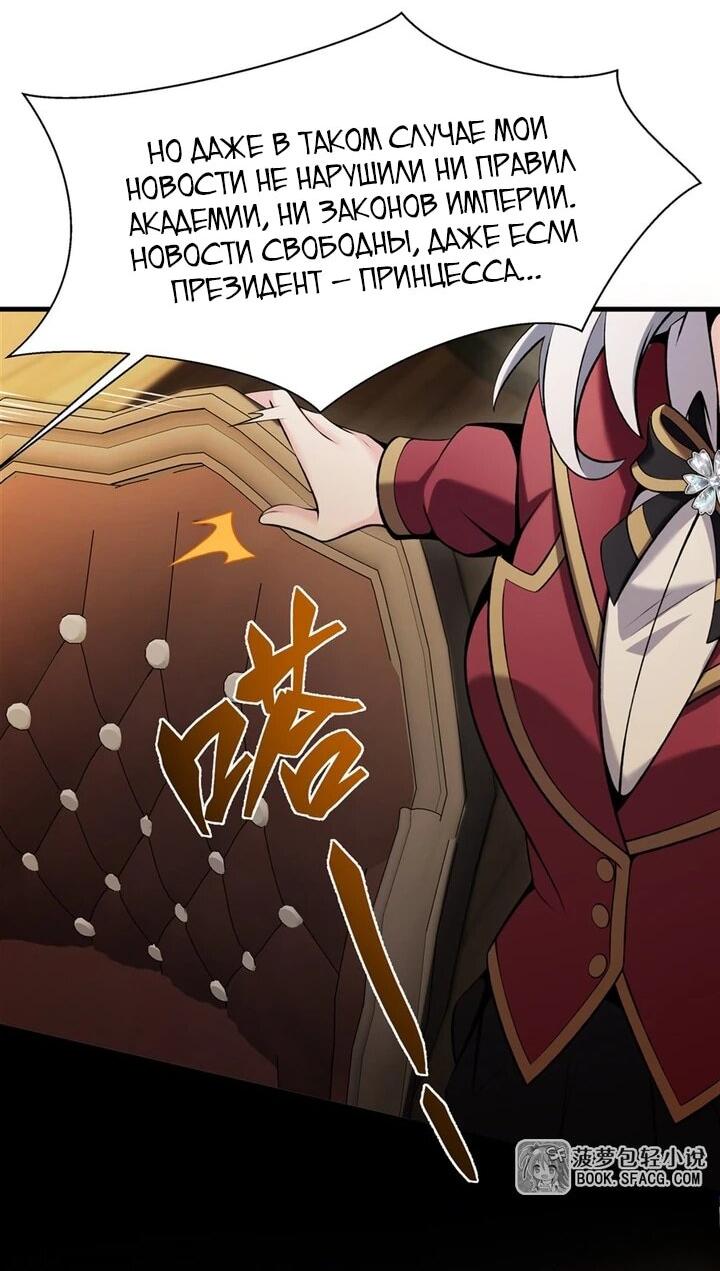 Манга Желтоволосый злодей хочет счастья - Глава 51 Страница 30