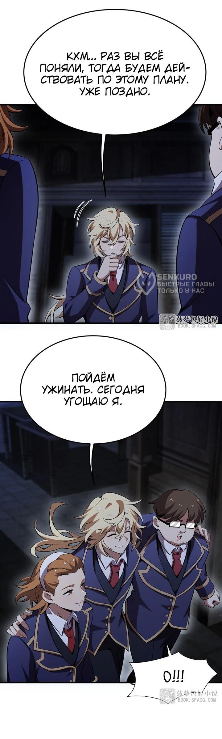 Манга Желтоволосый злодей хочет счастья - Глава 51 Страница 10