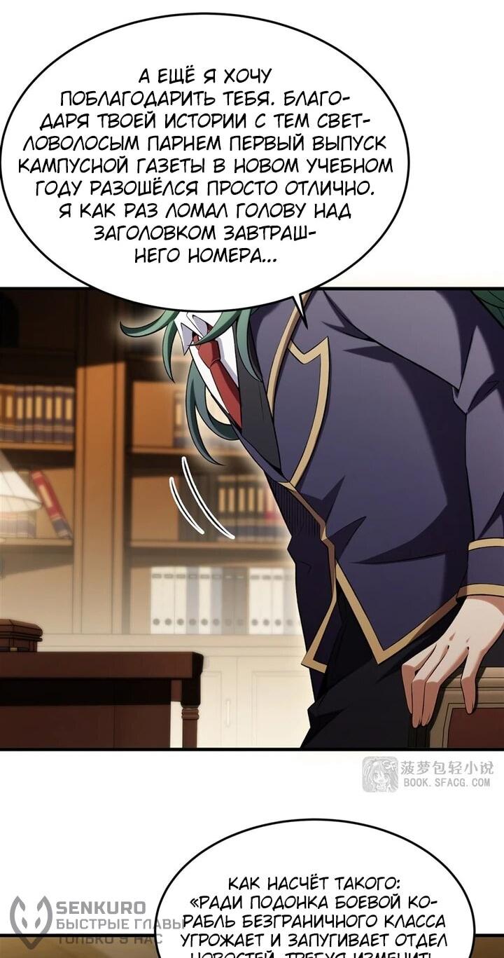 Манга Желтоволосый злодей хочет счастья - Глава 51 Страница 24