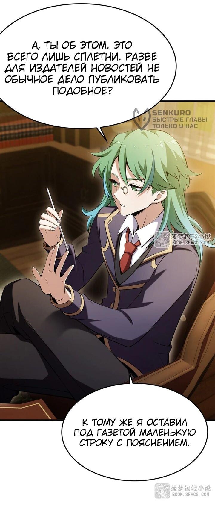 Манга Желтоволосый злодей хочет счастья - Глава 51 Страница 20