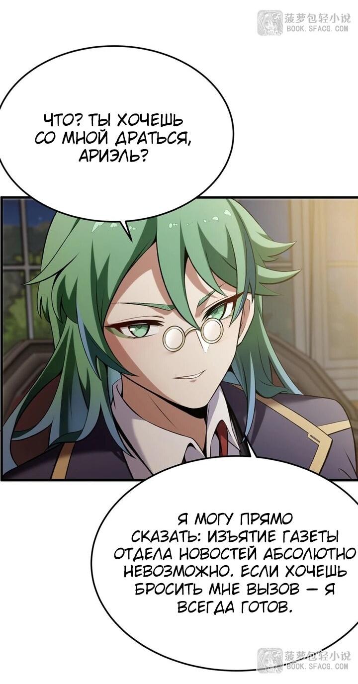 Манга Желтоволосый злодей хочет счастья - Глава 51 Страница 23