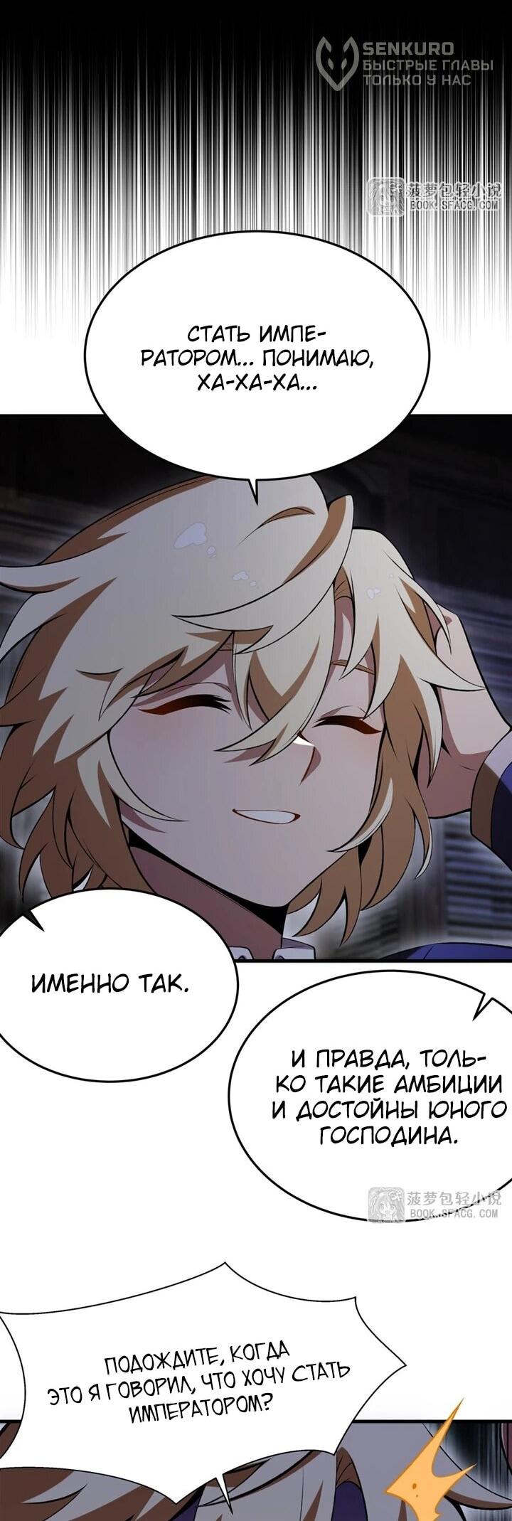 Манга Желтоволосый злодей хочет счастья - Глава 51 Страница 6