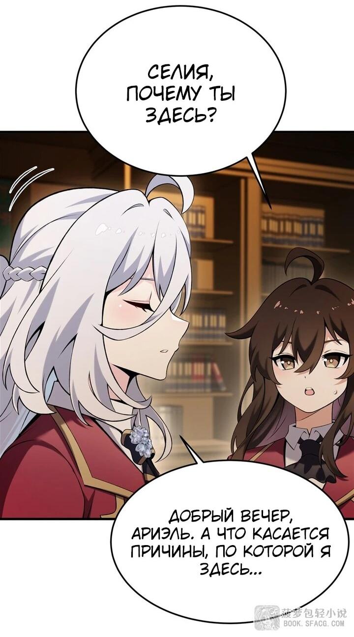 Манга Желтоволосый злодей хочет счастья - Глава 51 Страница 27