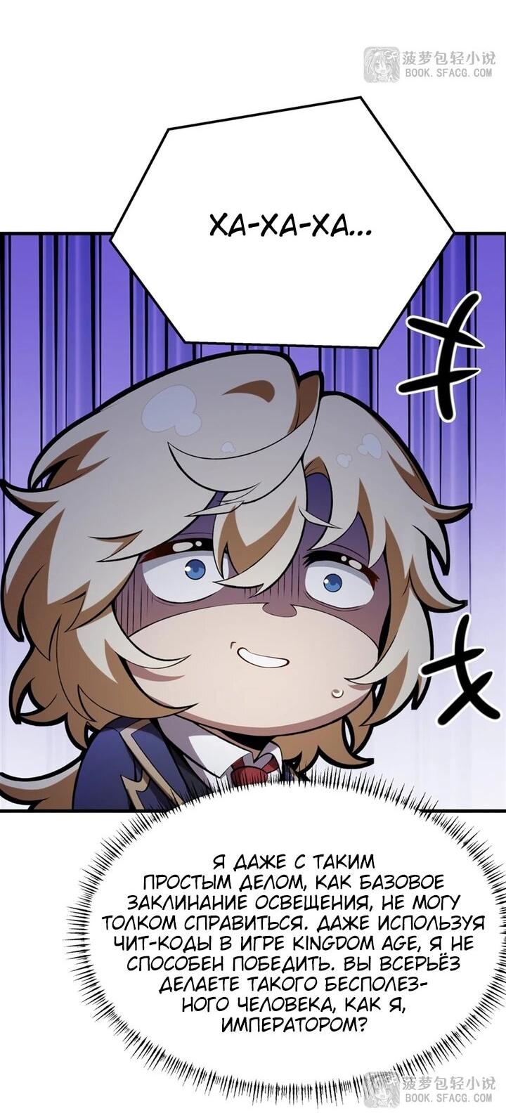 Манга Желтоволосый злодей хочет счастья - Глава 51 Страница 8