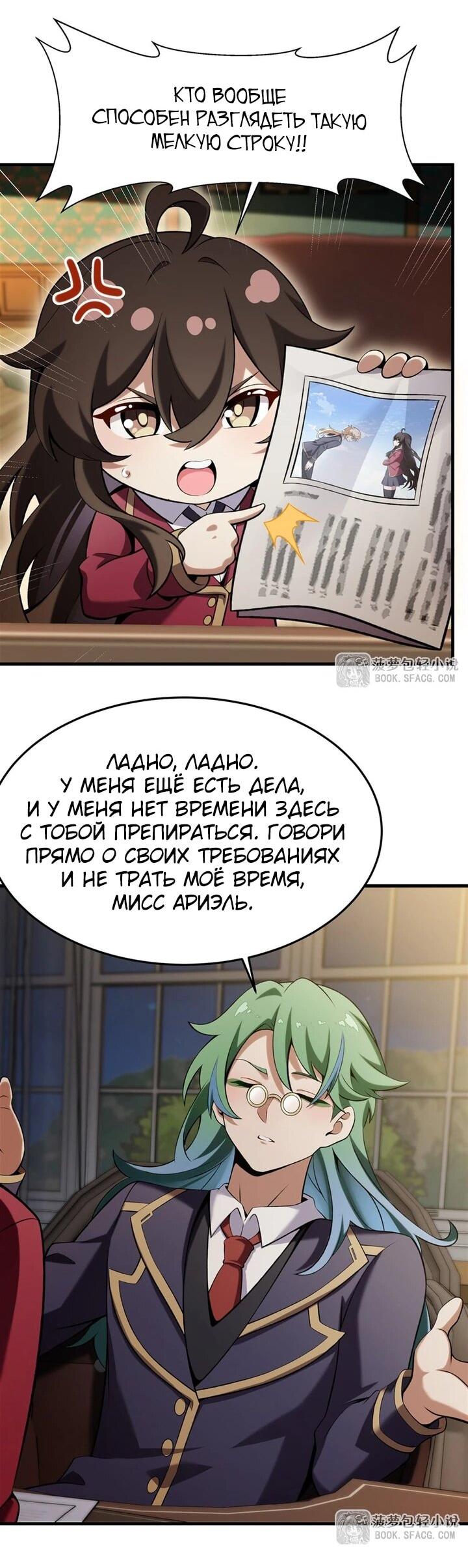 Манга Желтоволосый злодей хочет счастья - Глава 51 Страница 21