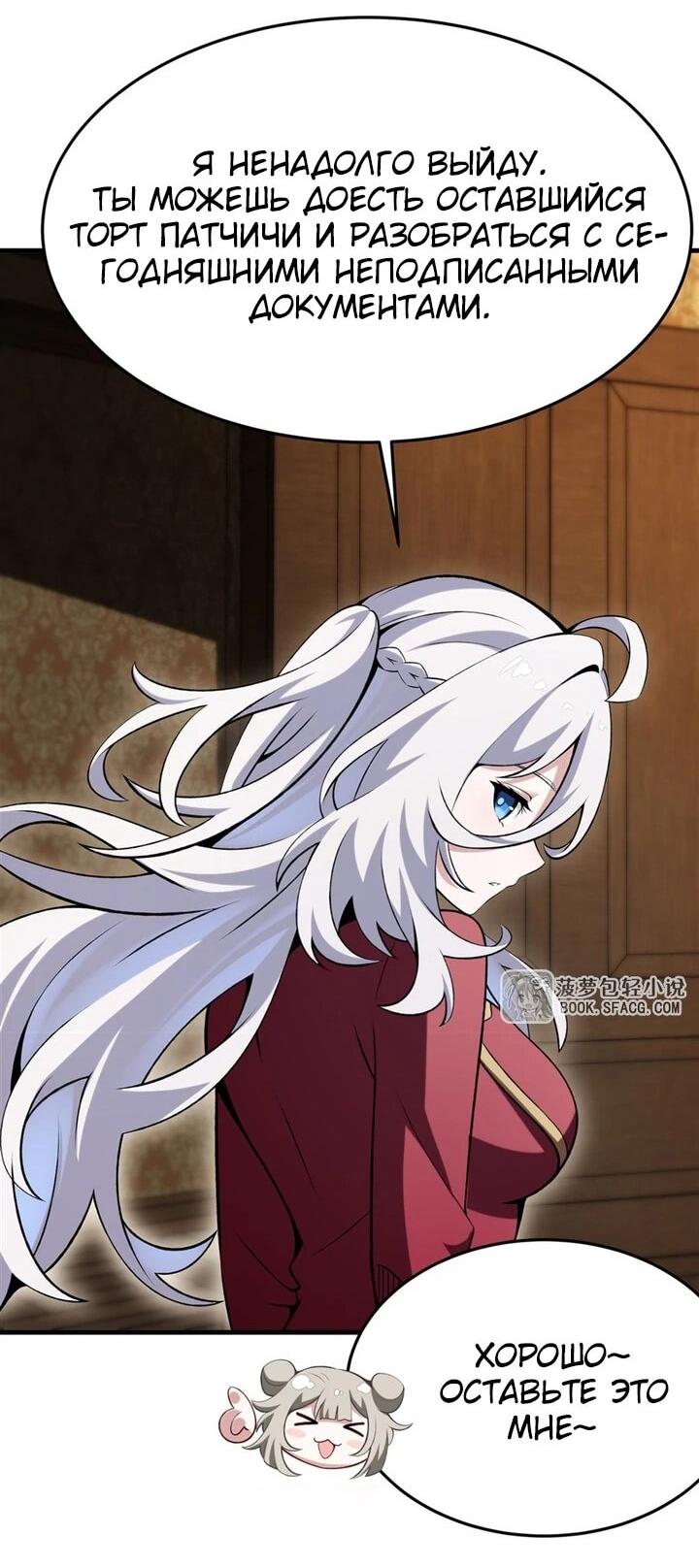 Манга Желтоволосый злодей хочет счастья - Глава 51 Страница 17