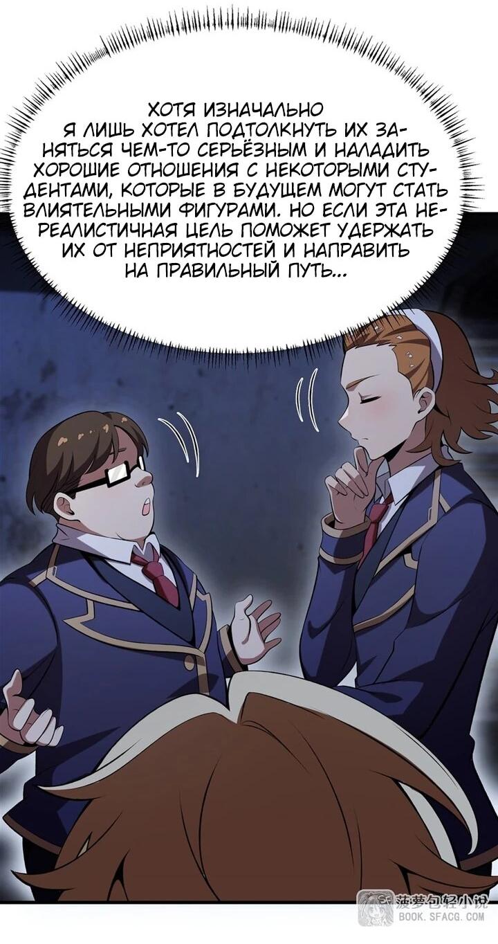 Манга Желтоволосый злодей хочет счастья - Глава 51 Страница 9