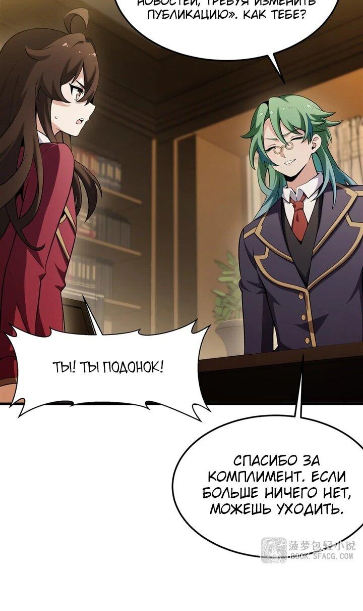 Манга Желтоволосый злодей хочет счастья - Глава 51 Страница 25