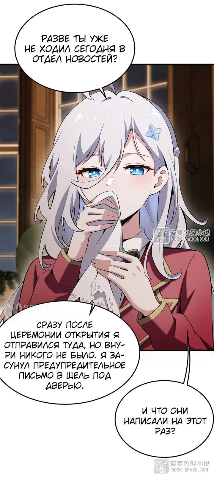 Манга Желтоволосый злодей хочет счастья - Глава 51 Страница 14