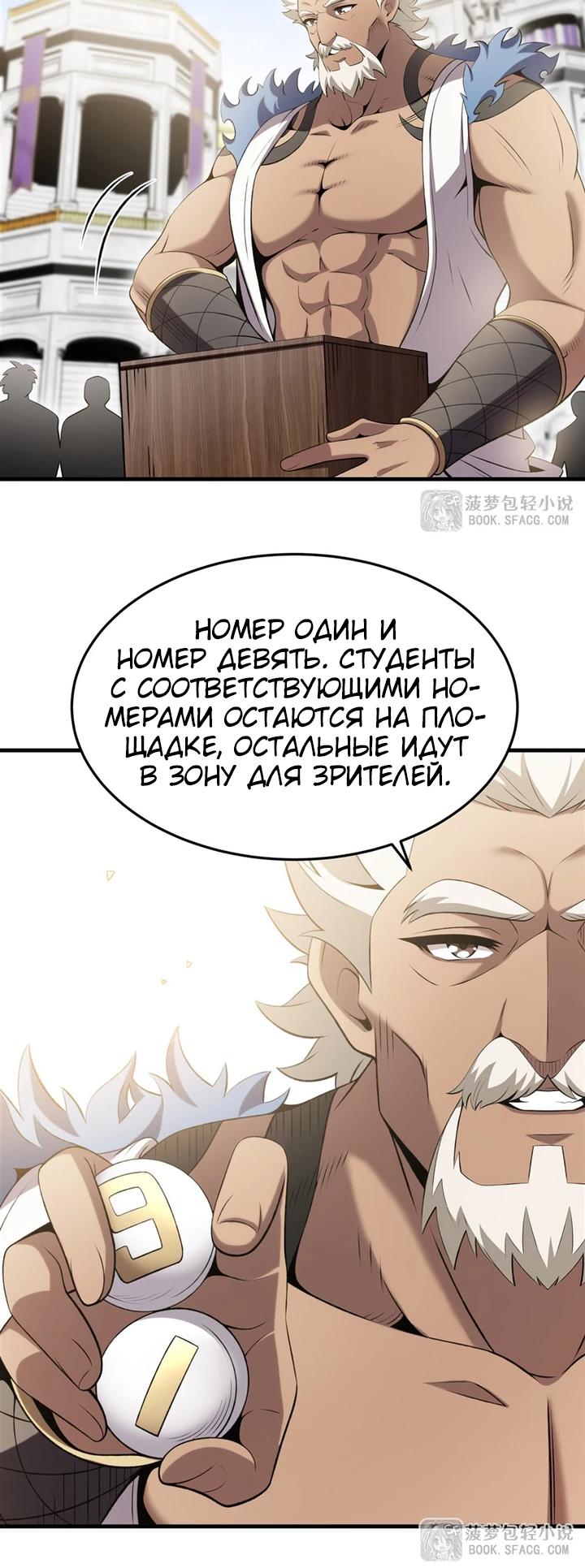 Манга Желтоволосый злодей хочет счастья - Глава 52 Страница 5