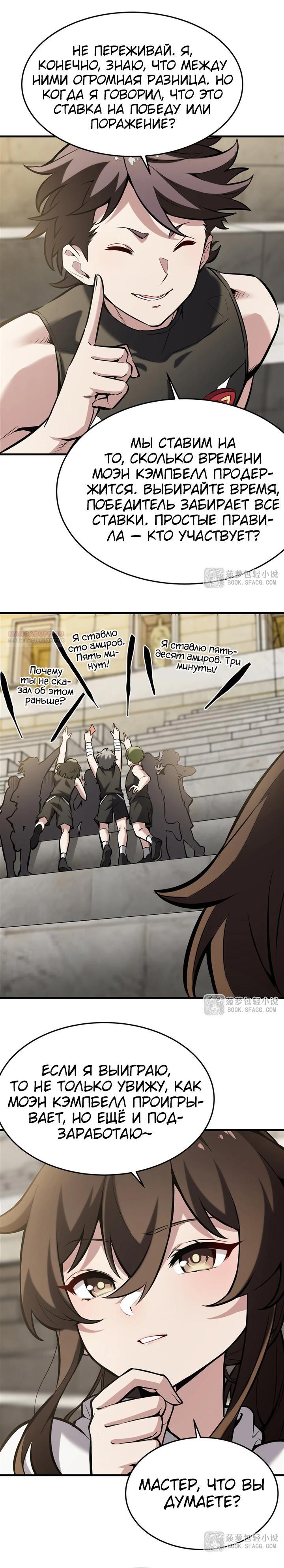 Манга Желтоволосый злодей хочет счастья - Глава 52 Страница 10