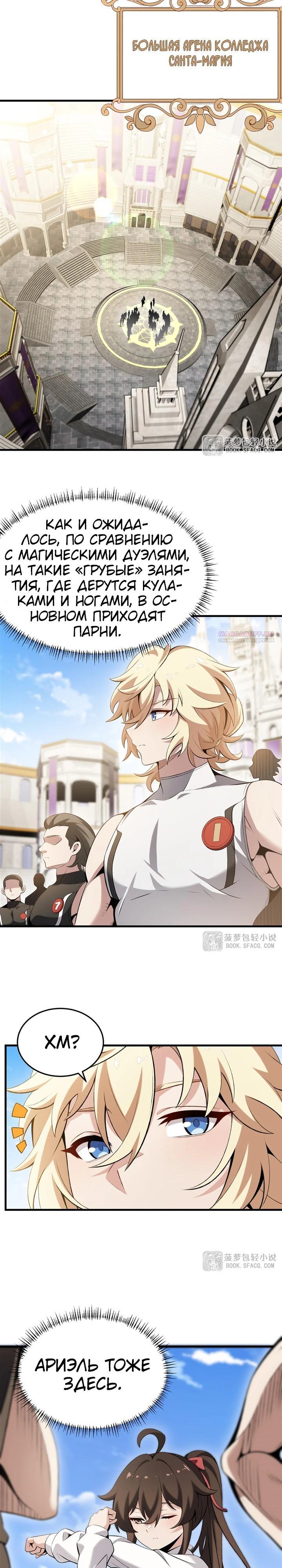 Манга Желтоволосый злодей хочет счастья - Глава 52 Страница 2