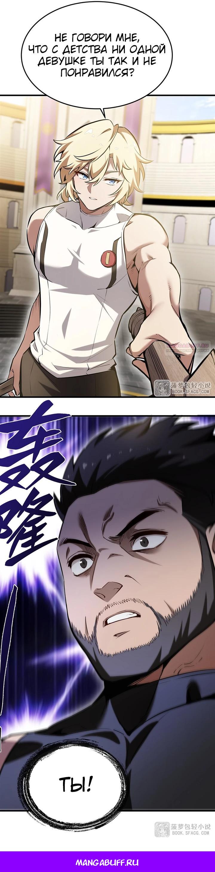 Манга Желтоволосый злодей хочет счастья - Глава 52 Страница 16