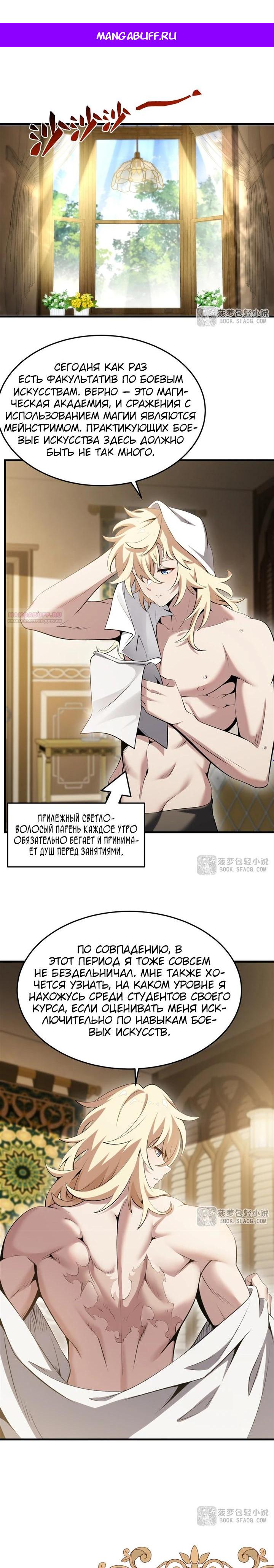 Манга Желтоволосый злодей хочет счастья - Глава 52 Страница 1