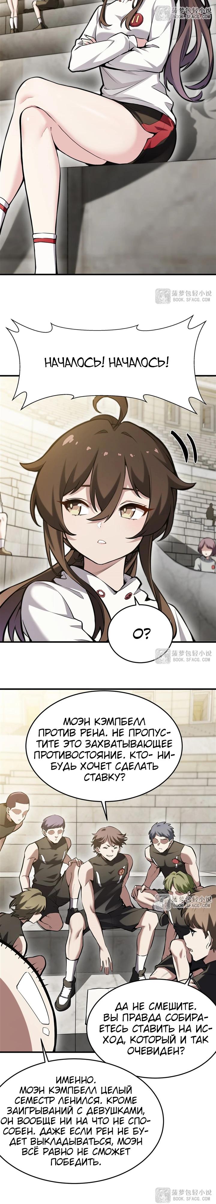 Манга Желтоволосый злодей хочет счастья - Глава 52 Страница 9