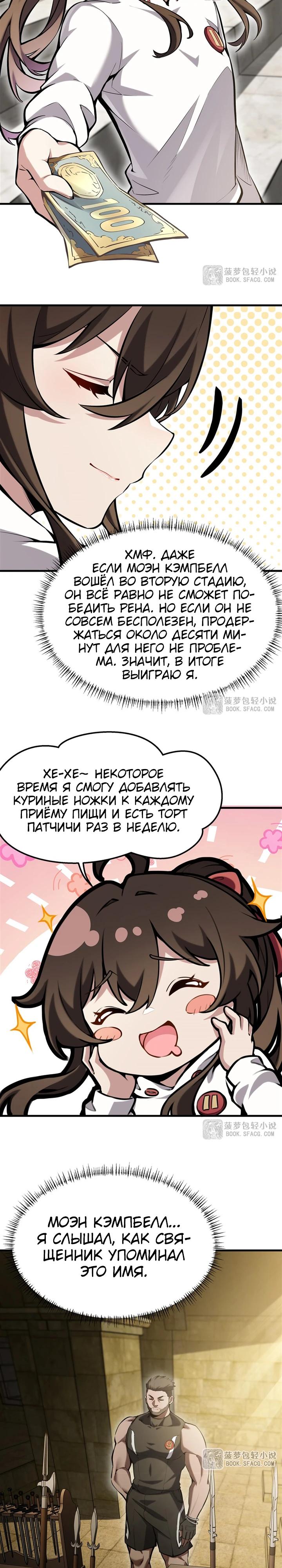 Манга Желтоволосый злодей хочет счастья - Глава 52 Страница 12