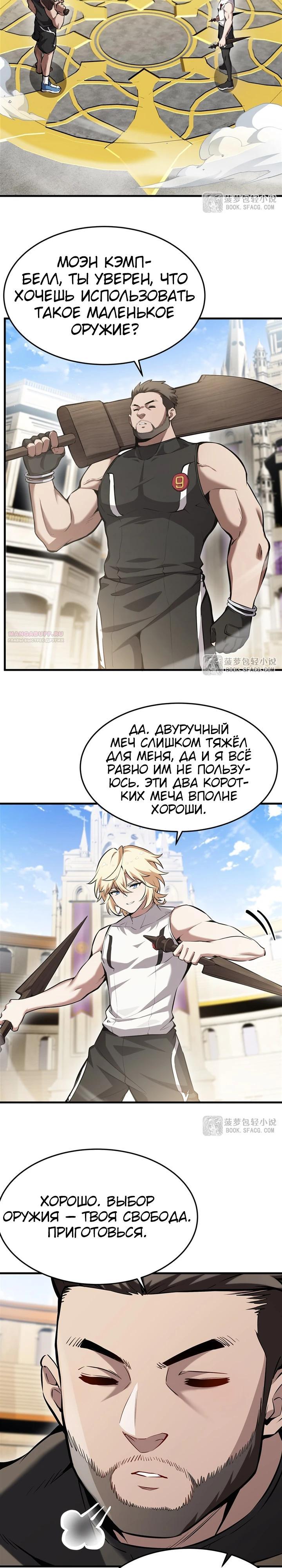 Манга Желтоволосый злодей хочет счастья - Глава 52 Страница 14