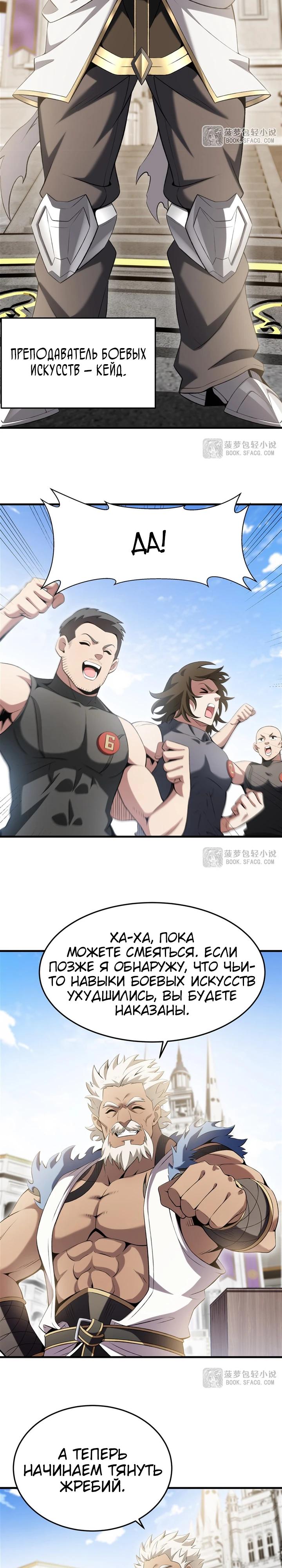 Манга Желтоволосый злодей хочет счастья - Глава 52 Страница 4