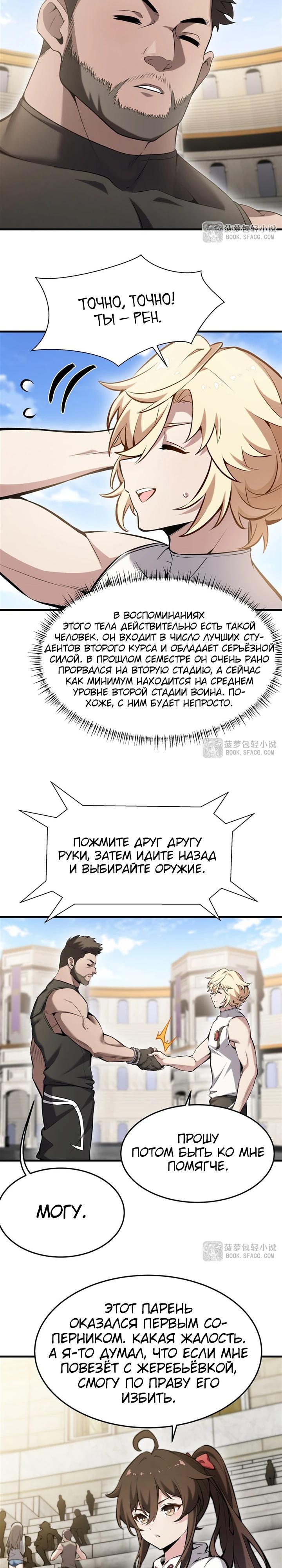 Манга Желтоволосый злодей хочет счастья - Глава 52 Страница 8