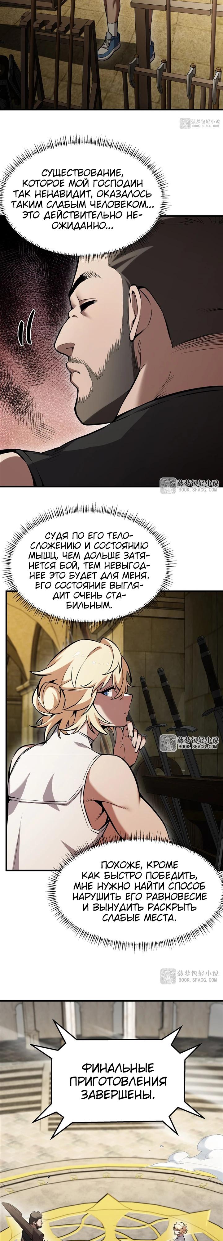 Манга Желтоволосый злодей хочет счастья - Глава 52 Страница 13