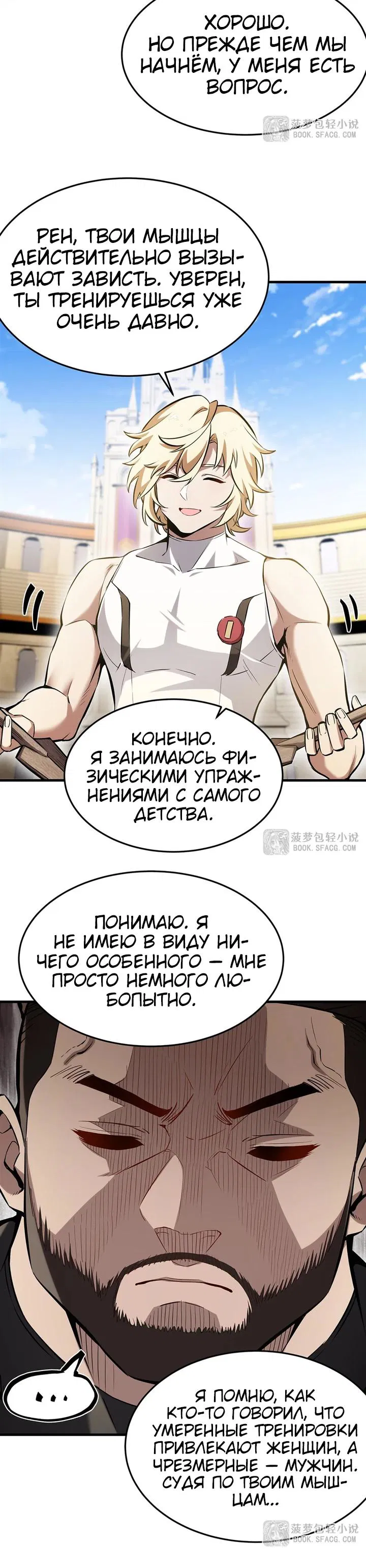 Манга Желтоволосый злодей хочет счастья - Глава 52 Страница 15