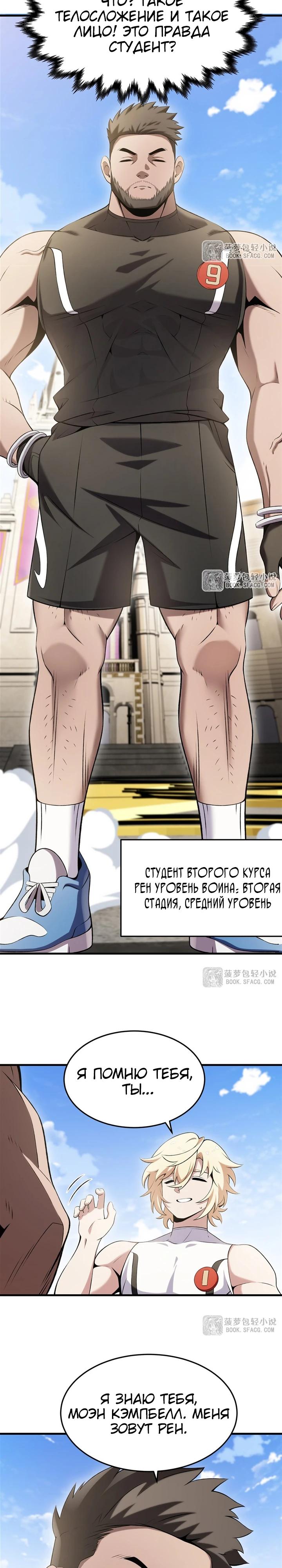 Манга Желтоволосый злодей хочет счастья - Глава 52 Страница 7