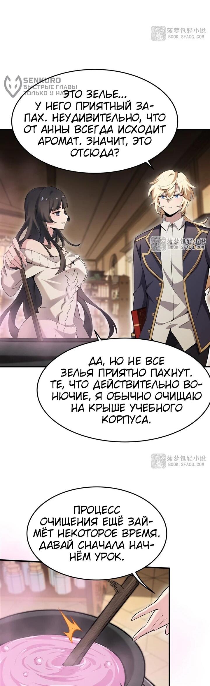 Манга Желтоволосый злодей хочет счастья - Глава 53 Страница 32