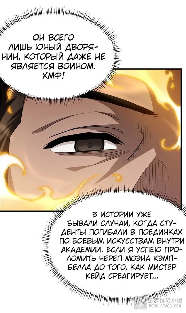 Манга Желтоволосый злодей хочет счастья - Глава 53 Страница 4