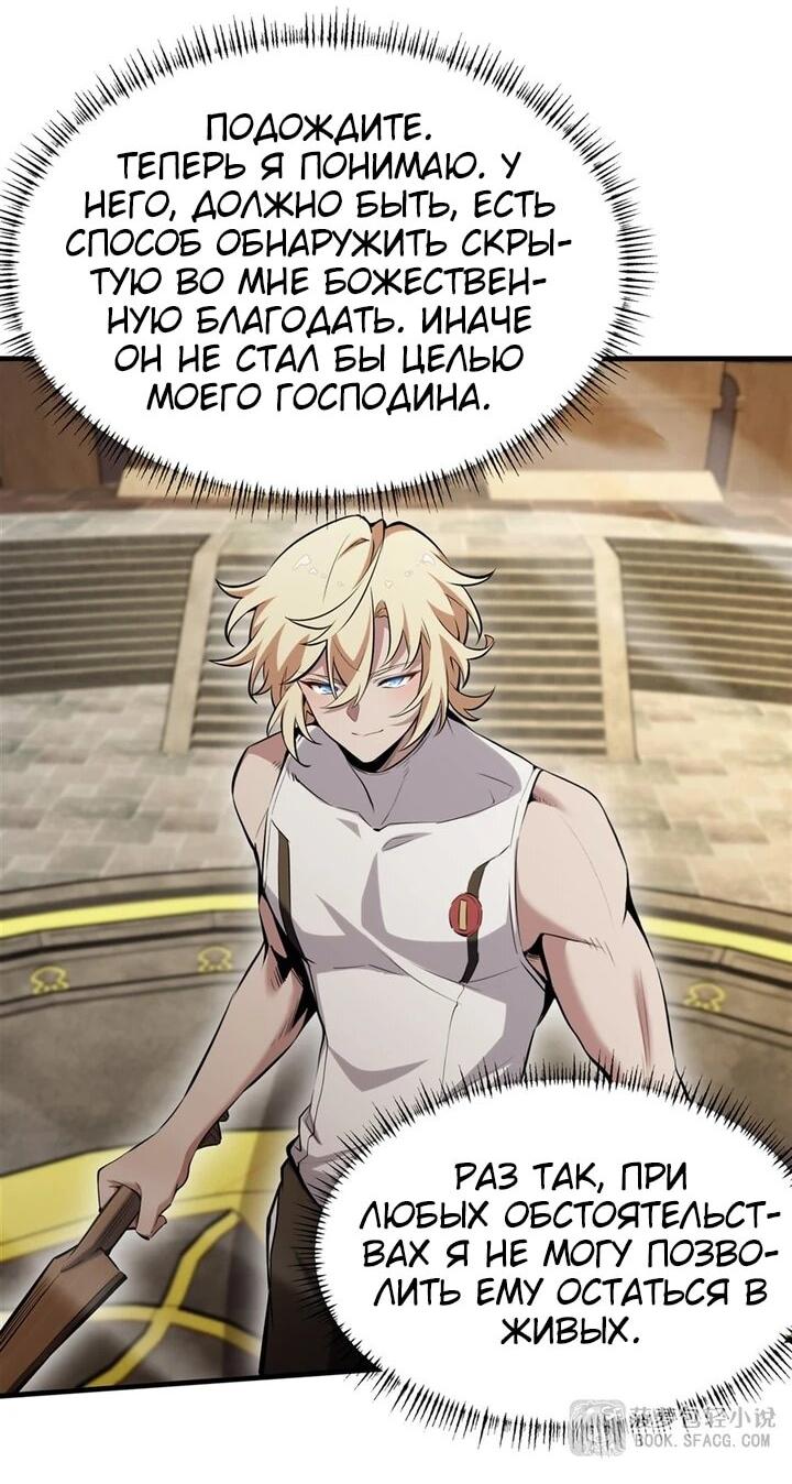 Манга Желтоволосый злодей хочет счастья - Глава 53 Страница 3