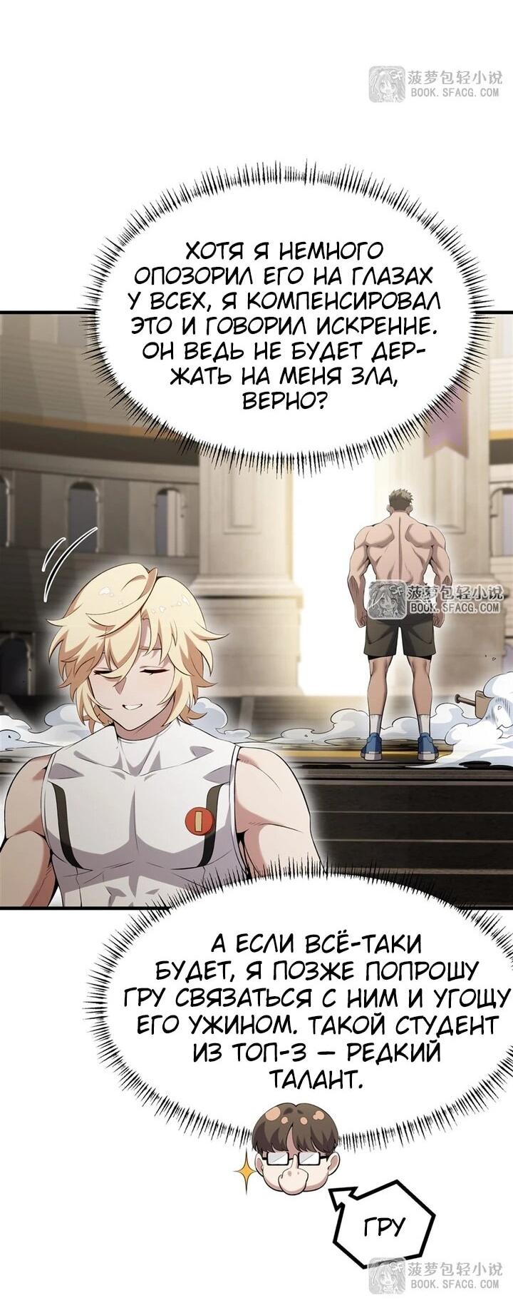 Манга Желтоволосый злодей хочет счастья - Глава 53 Страница 23