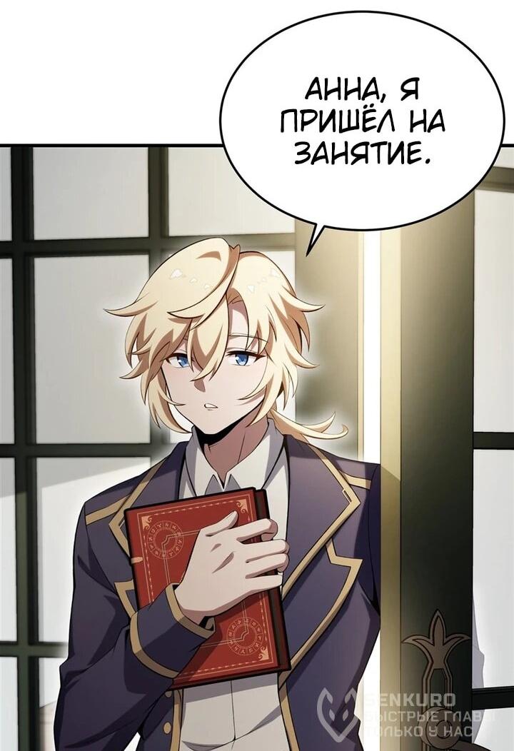 Манга Желтоволосый злодей хочет счастья - Глава 53 Страница 27