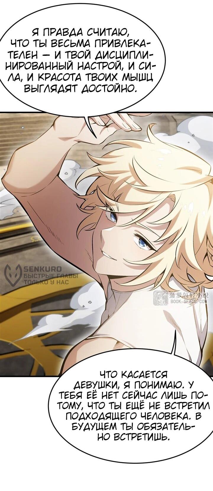 Манга Желтоволосый злодей хочет счастья - Глава 53 Страница 22