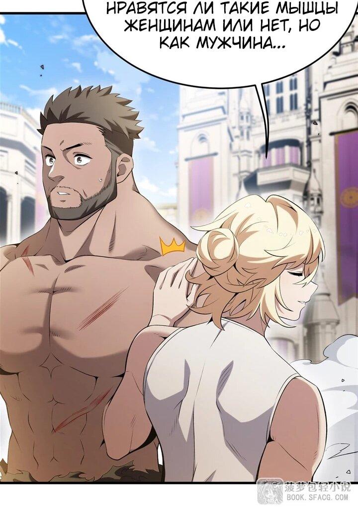 Манга Желтоволосый злодей хочет счастья - Глава 53 Страница 21