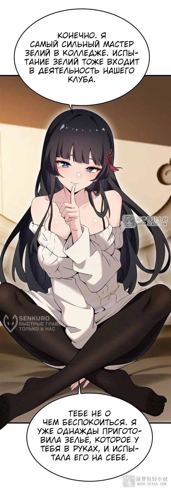 Манга Желтоволосый злодей хочет счастья - Глава 54 Страница 5