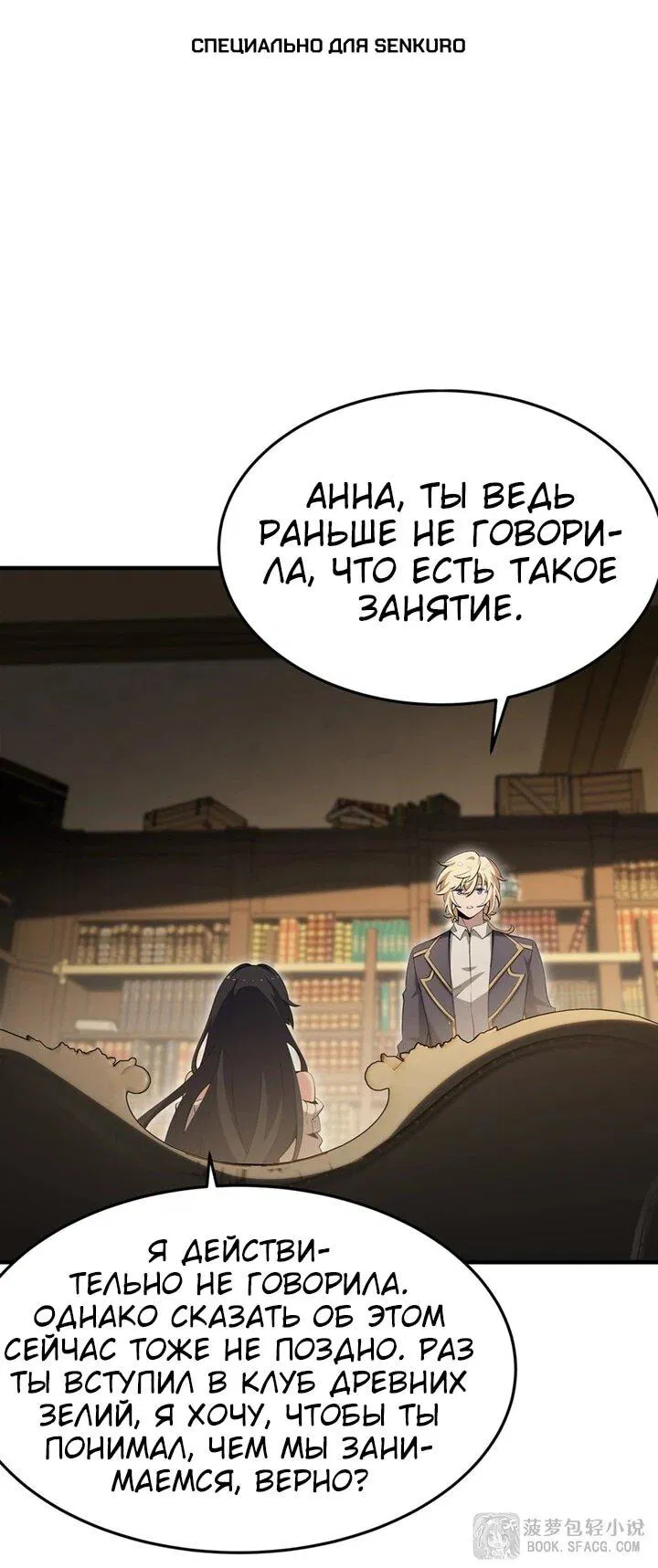 Манга Желтоволосый злодей хочет счастья - Глава 54 Страница 1