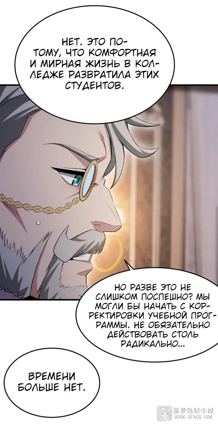 Манга Желтоволосый злодей хочет счастья - Глава 54 Страница 31