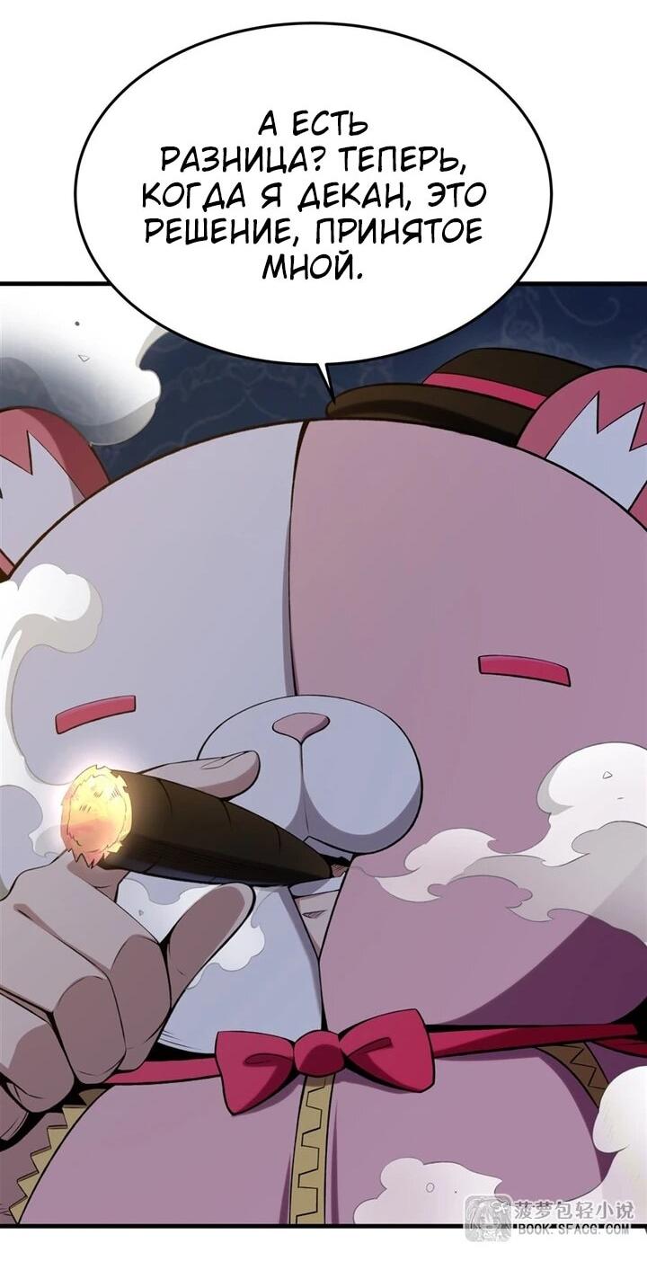 Манга Желтоволосый злодей хочет счастья - Глава 54 Страница 27