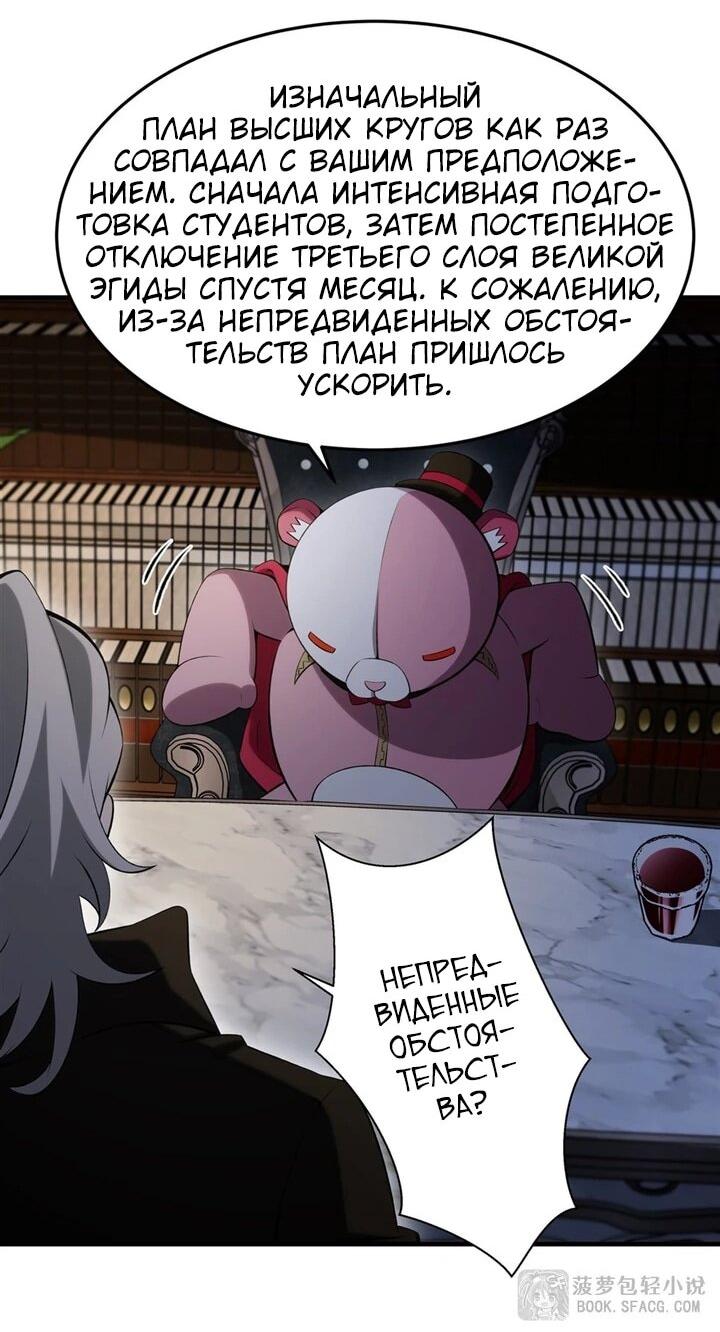 Манга Желтоволосый злодей хочет счастья - Глава 54 Страница 32