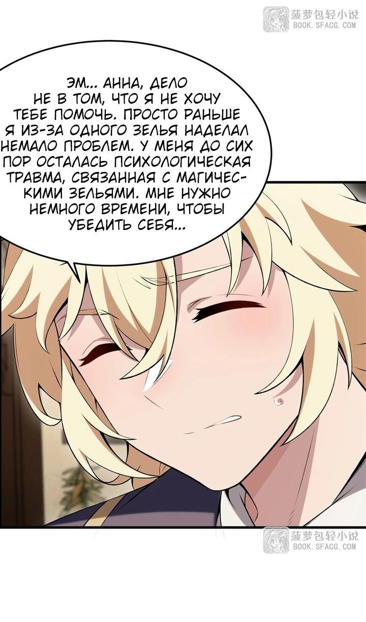 Манга Желтоволосый злодей хочет счастья - Глава 54 Страница 8