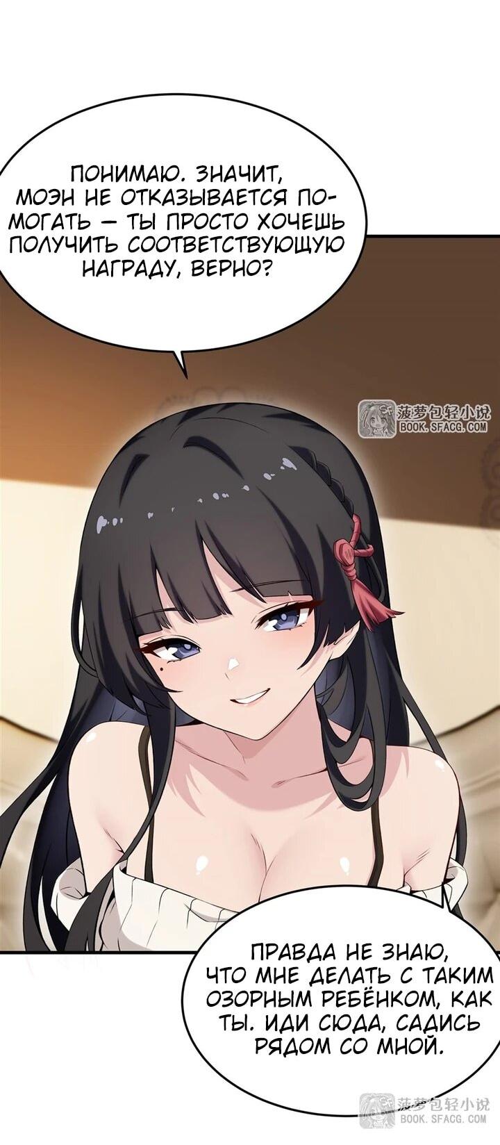 Манга Желтоволосый злодей хочет счастья - Глава 54 Страница 9