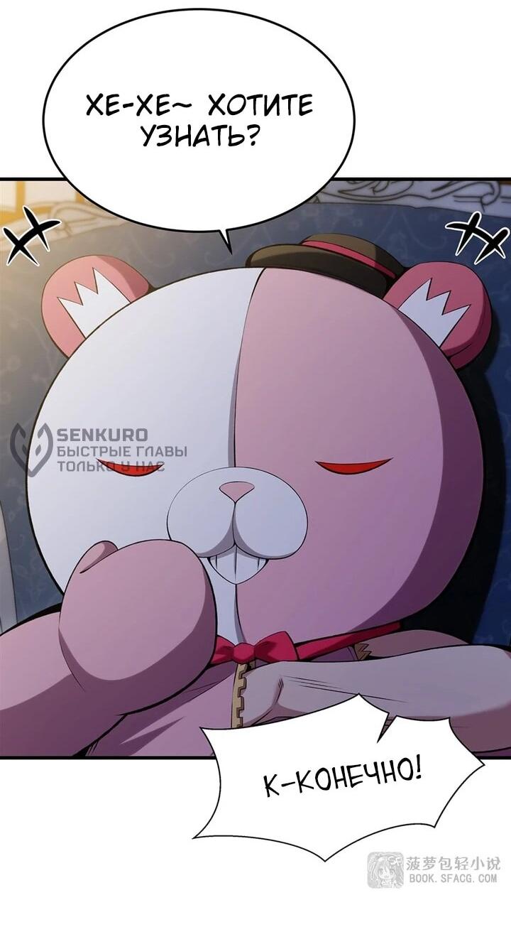 Манга Желтоволосый злодей хочет счастья - Глава 54 Страница 33