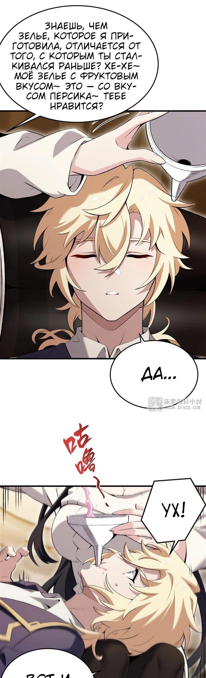 Манга Желтоволосый злодей хочет счастья - Глава 54 Страница 11