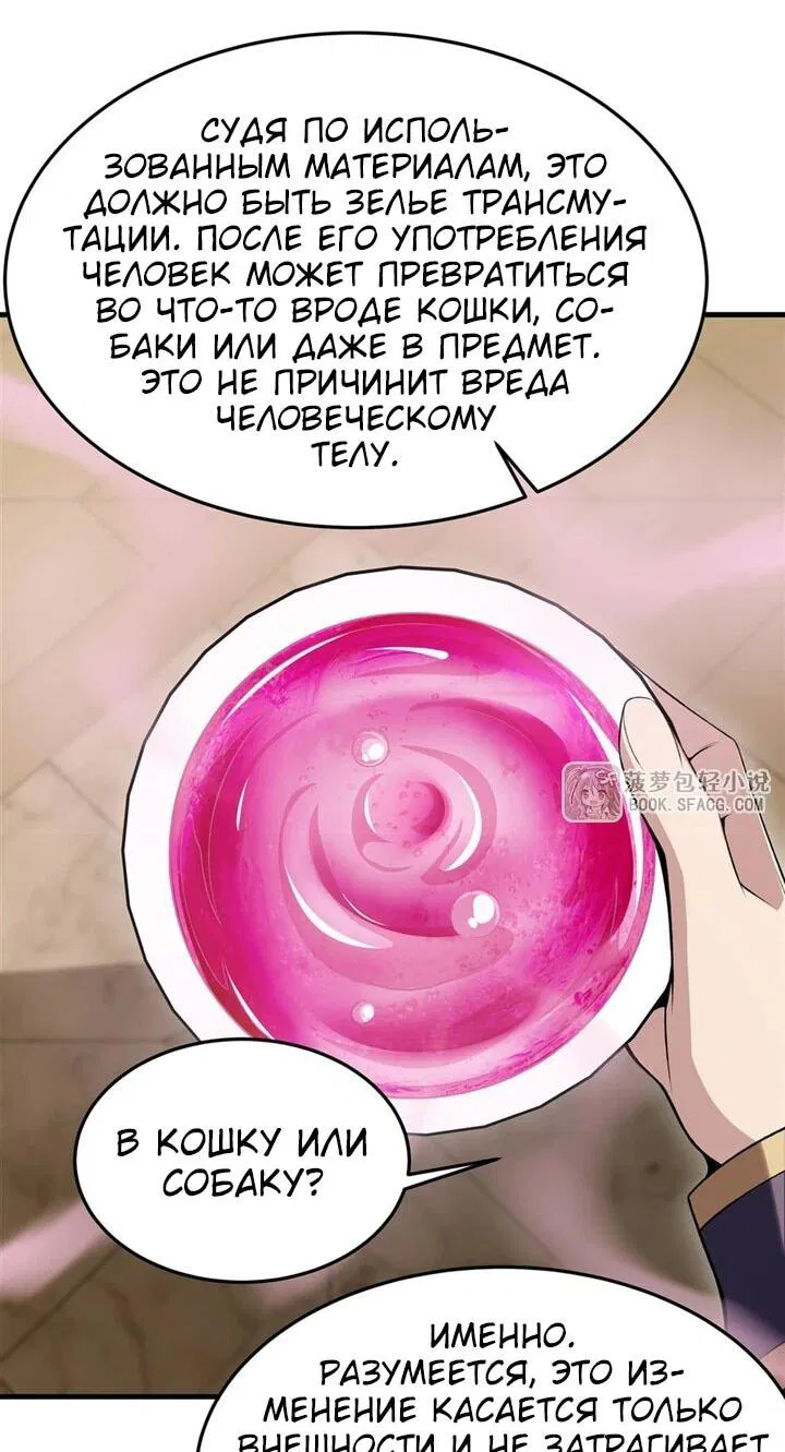 Манга Желтоволосый злодей хочет счастья - Глава 54 Страница 6